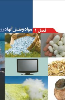 جزوه فصل اول علوم نهم