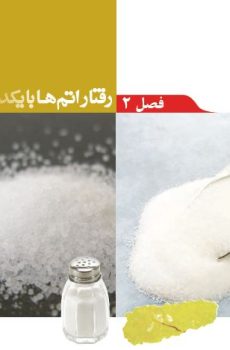 جزوه فصل دوم علوم نهم